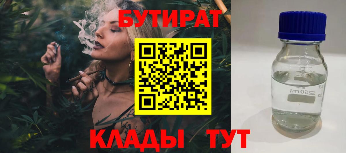 Славянск-на-Кубани  БУТИРАТ  Вход с VPN  Бутират оксибутират 