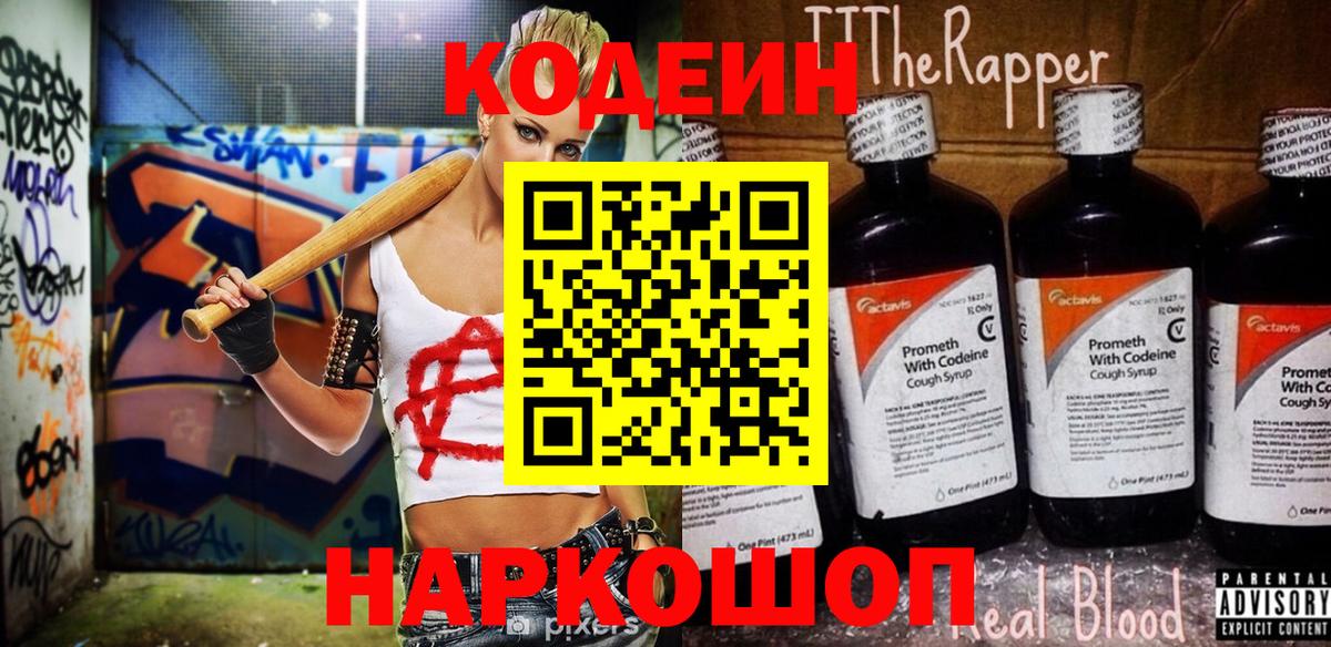 Кодеиновый сироп Lean напиток Lean (лин) Славянск-на-Кубани