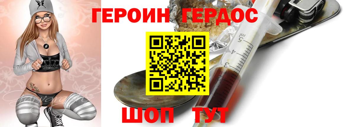 ГЕРОИН белый  Вход с VPN  Славянск-на-Кубани 