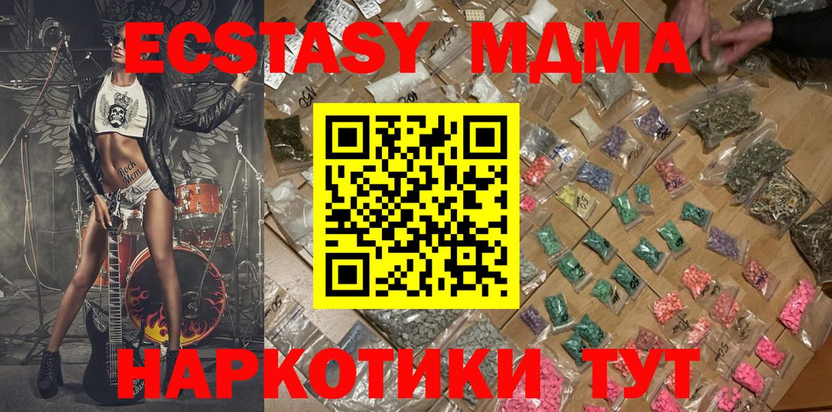 Славянск-на-Кубани  МДМА молли  МДМА  MDMA crystal  Вход с VPN 