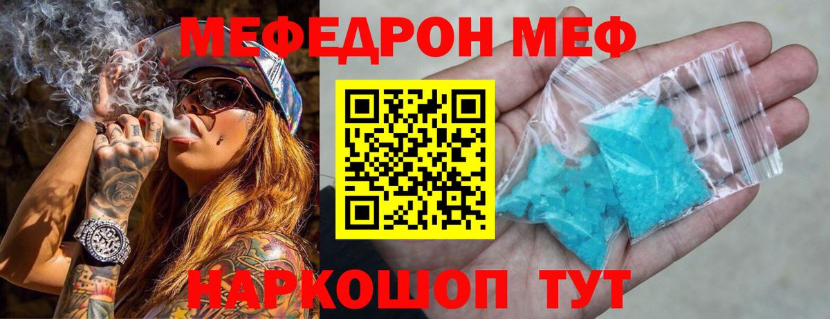 МЯУ-МЯУ мяу мяу  МЯУ-МЯУ mephedrone  наркошоп  Вход с VPN  Славянск-на-Кубани 